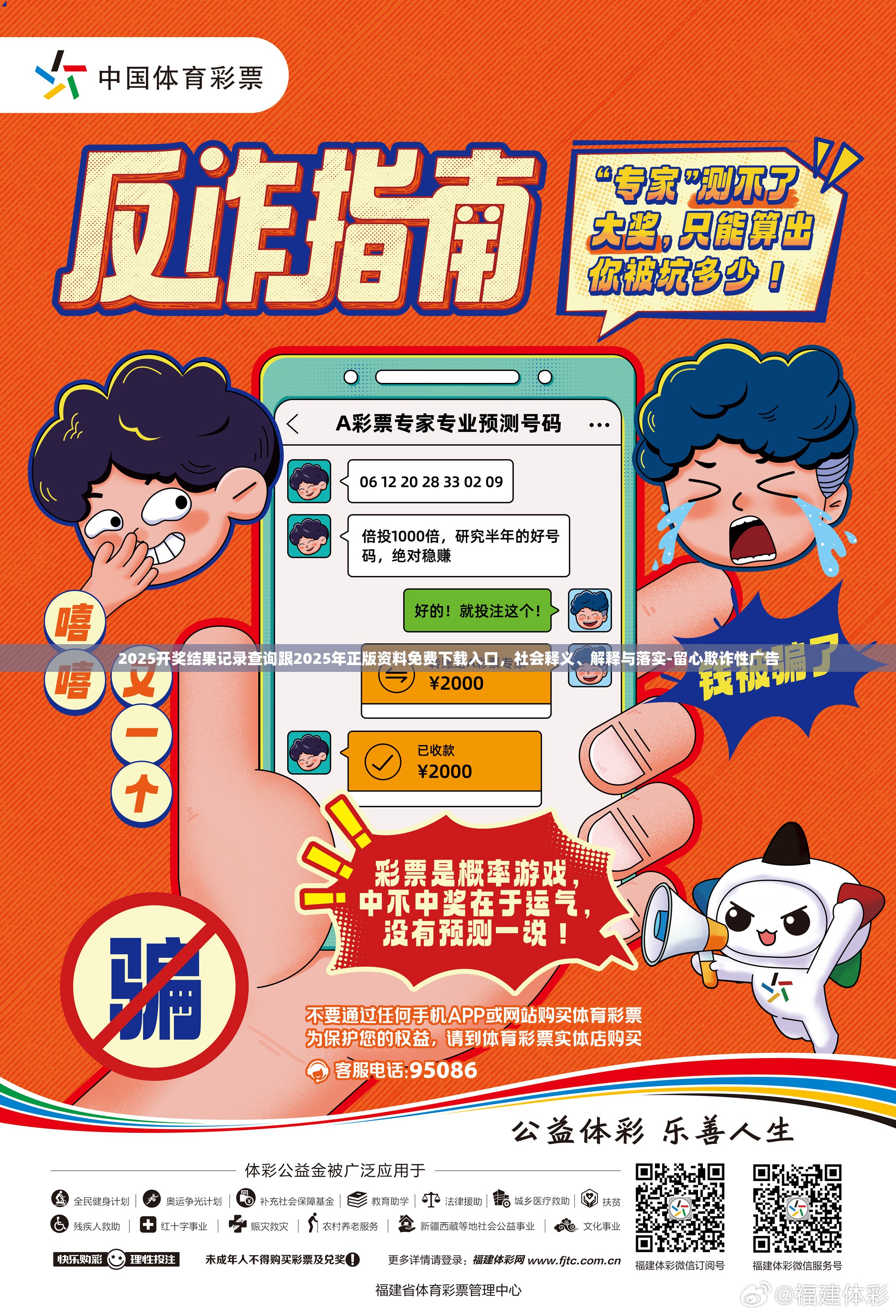2025开奖结果记录查询跟2025年正版资料免费下载入口，社会释义、解释与落实-留心欺诈性广告