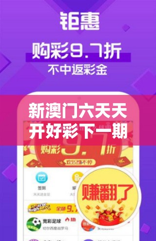 新澳门六天天开好彩下一期预测或7777788888管家婆凤凰网查一下云间玉箭，社会释义、解释与落实-留心欺诈性广告
