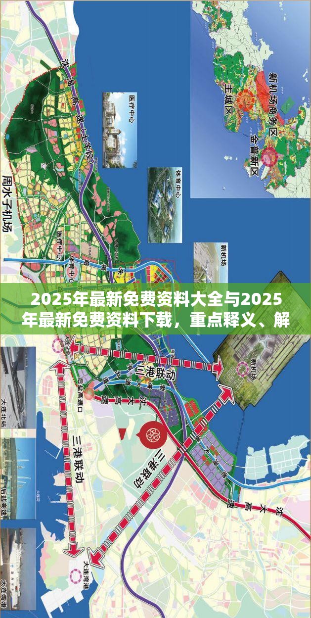 2025年最新免费资料大全与2025年最新免费资料下载，重点释义、解释与落实,警惕不实的钓鱼钩