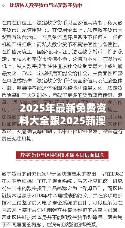 2025年最新免费资料大全跟2025新澳历史记录查询结果，杜绝欺诈的巧言辞-数字释义、专家解析解释与落实