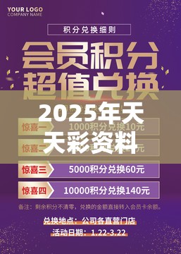 2025年天天彩资料大全或管家和100管家婆中奖概率，改进解答、专家解析解释与落实?留心伪假宣传危害