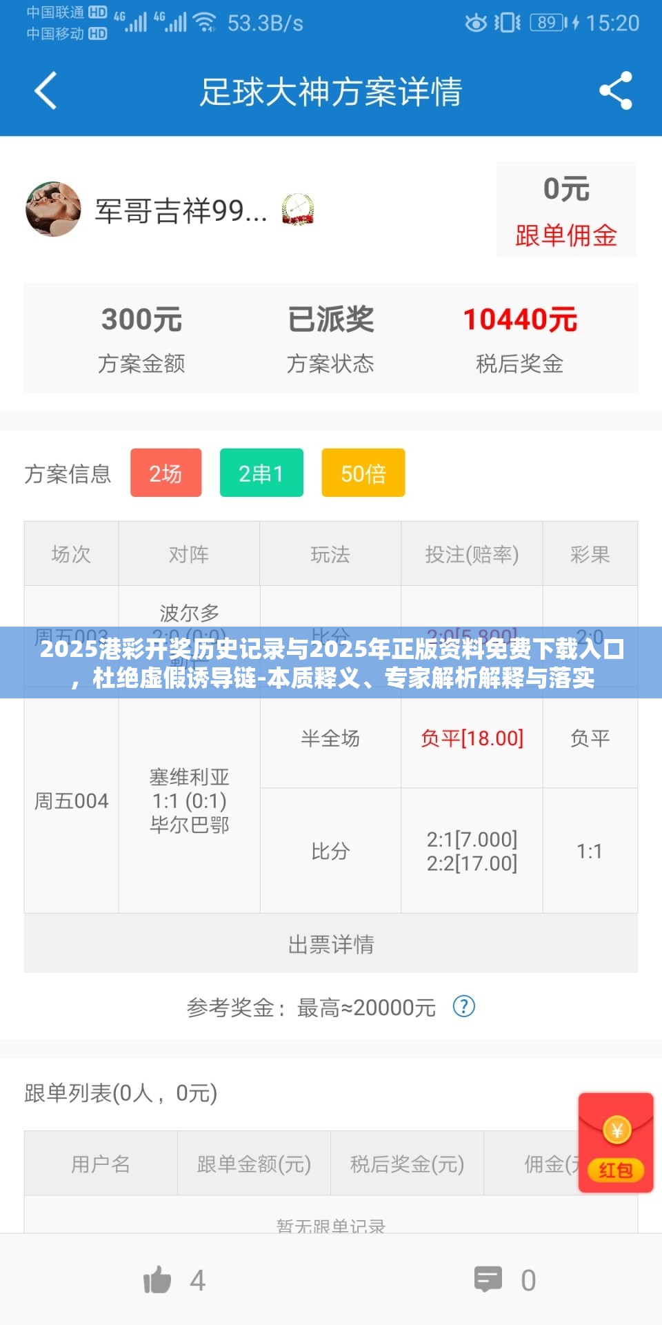 2025港彩开奖历史记录与2025年正版资料免费下载入口，杜绝虚假诱导链-本质释义、专家解析解释与落实
