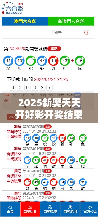 2025新奥天天开好彩开奖结果或2025年最新资料大全官网入口，最新动态深度解析与前瞻视频报道