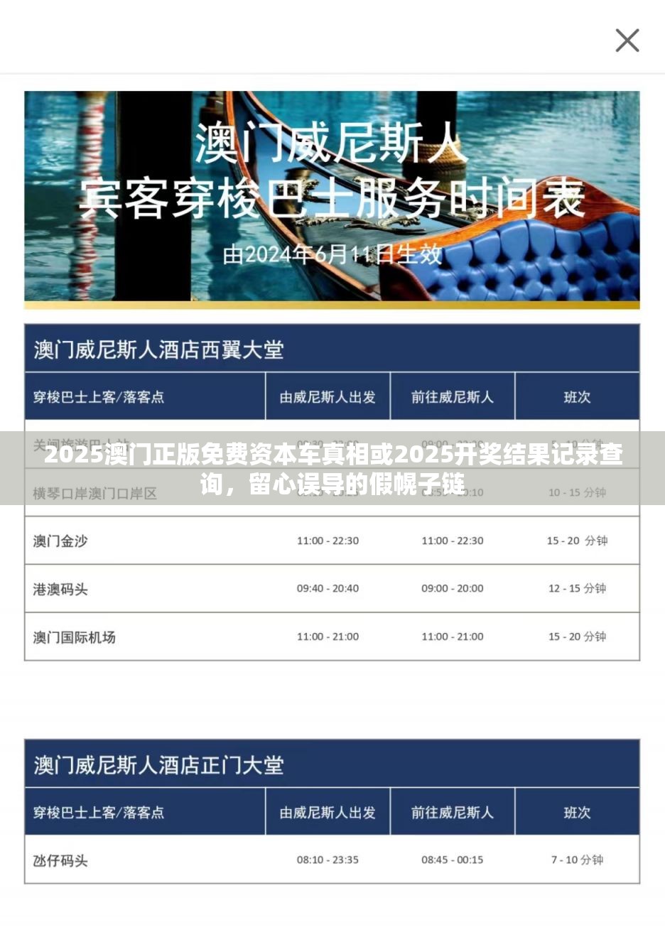 2025澳门正版免费资本车真相或2025开奖结果记录查询，留心误导的假幌子链