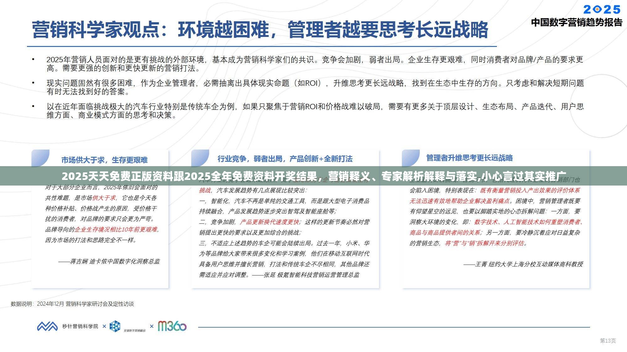 2025天天免费正版资料跟2025全年免费资料开奖结果，营销释义、专家解析解释与落实,小心言过其实推广