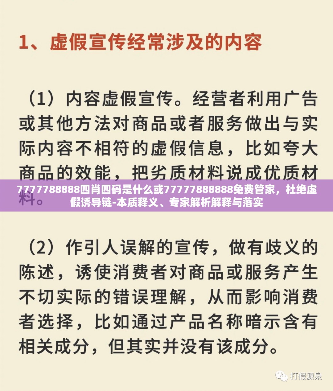 7777788888四肖四码是什么或77777888888免费管家，杜绝虚假诱导链-本质释义、专家解析解释与落实