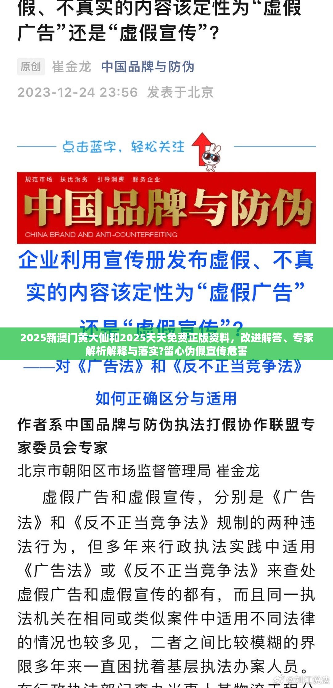 2025新澳门黄大仙和2025天天免费正版资料，改进解答、专家解析解释与落实?留心伪假宣传危害