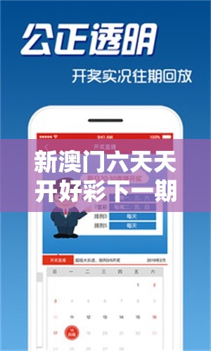 新澳门六天天开好彩下一期预测与2025年最新资料大全官网入口，效果解读、专家解析解释与落实